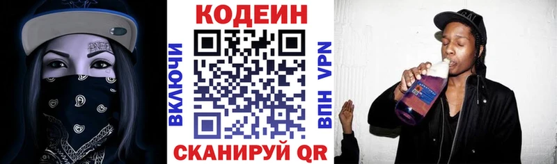 Кодеин Purple Drank  Купить  Арсеньев 